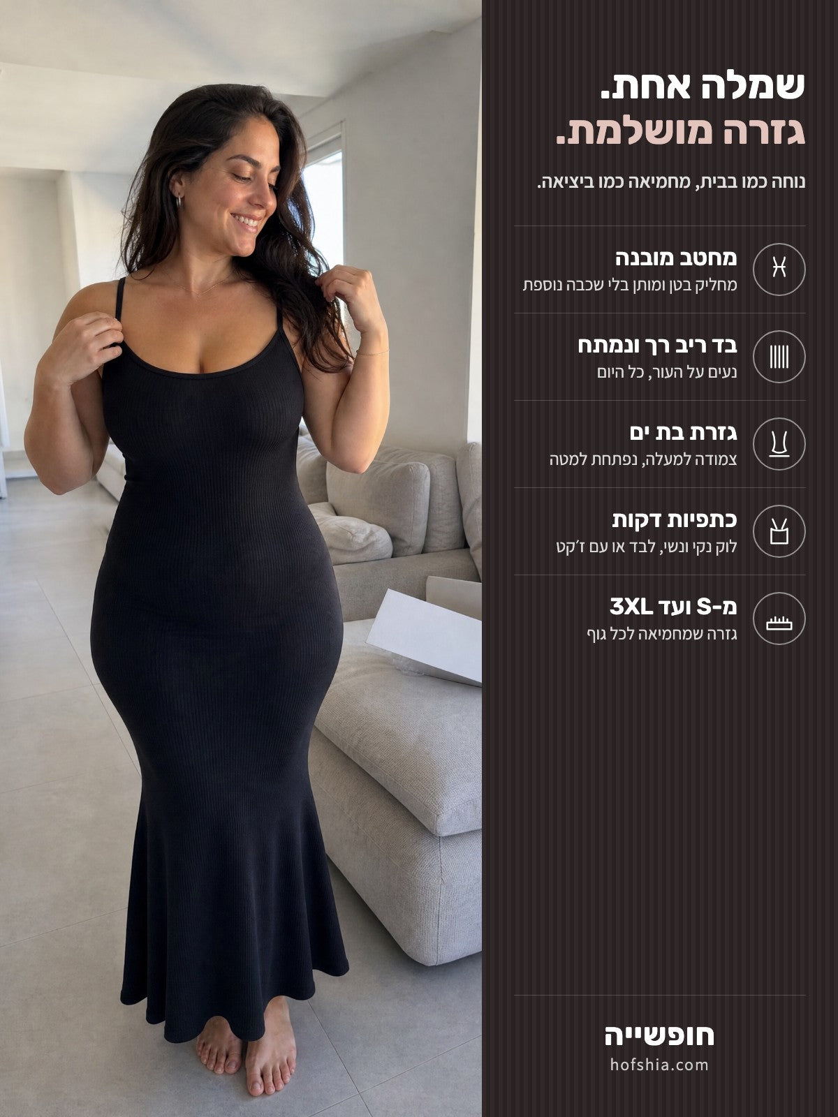 היתרונות של השמלה המחטבת