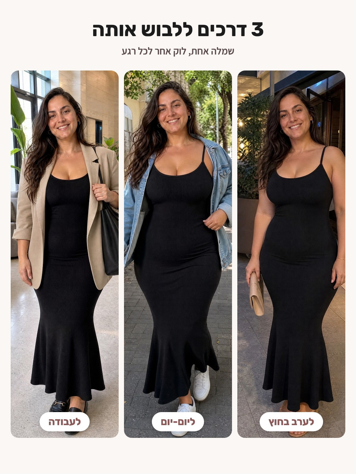 3 דרכים ללבוש את השמלה