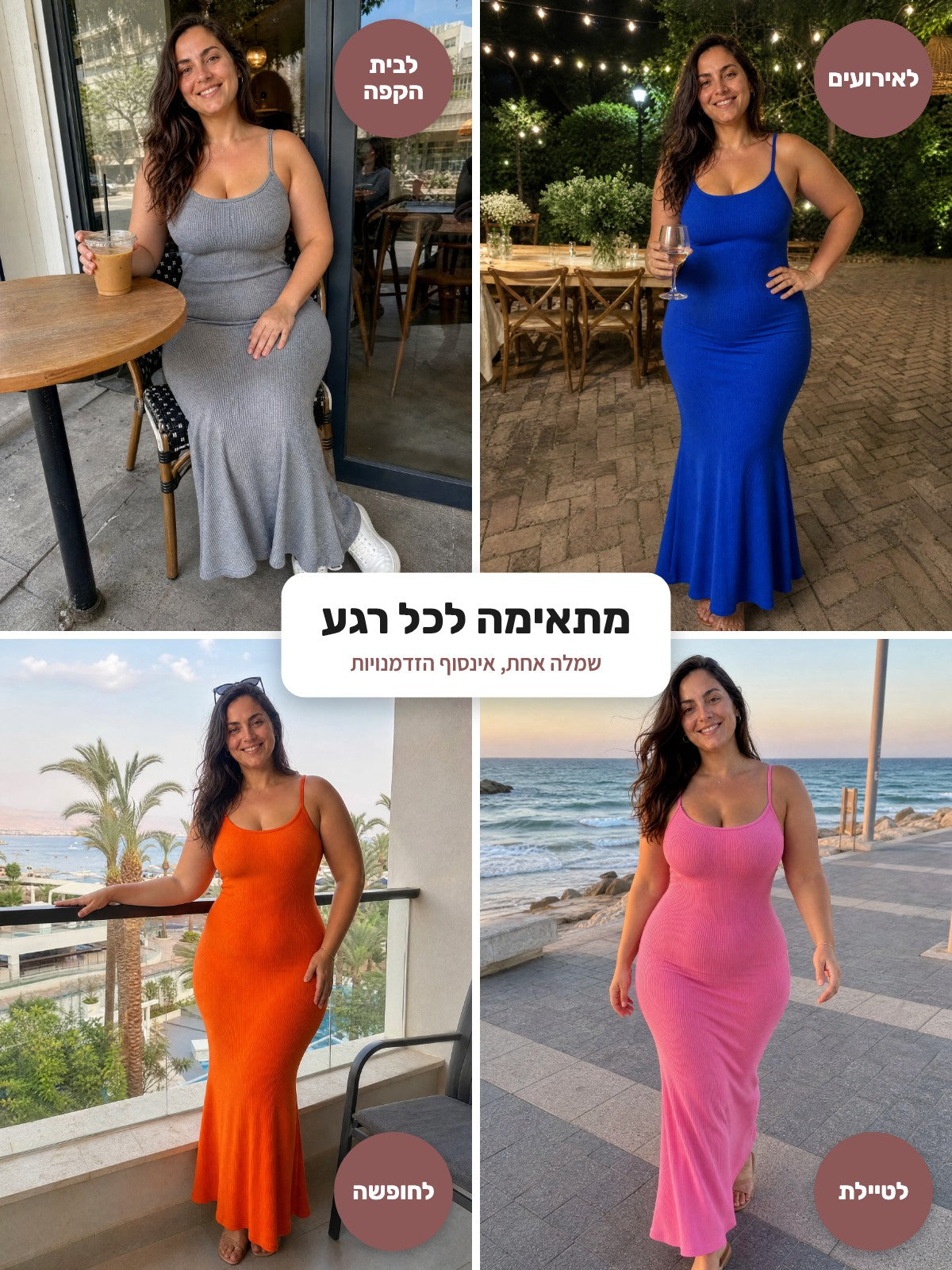 מתאימה לכל רגע